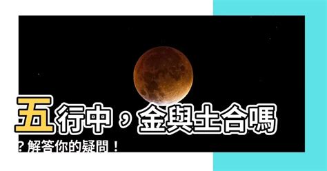 金跟火合嗎|【金跟火合嗎】最火搭檔還是最糟組合？金跟火合嗎？破解火克金。